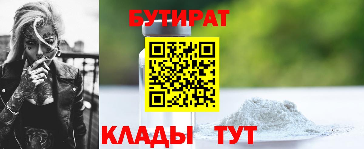 БУТИРАТ 99% Орёл
