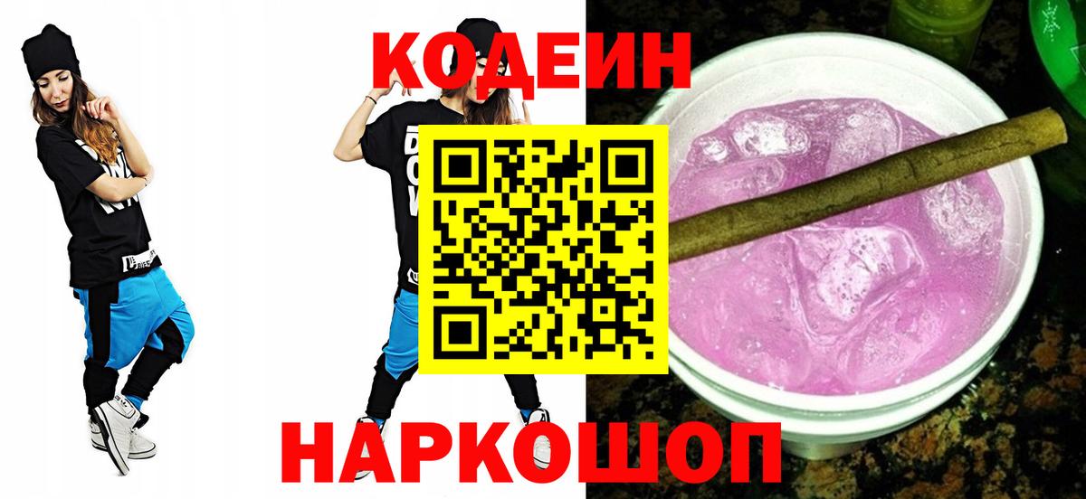 Орёл  Кодеиновый сироп Lean напиток Lean (лин)  Вход с VPN  Codein Purple Drank 