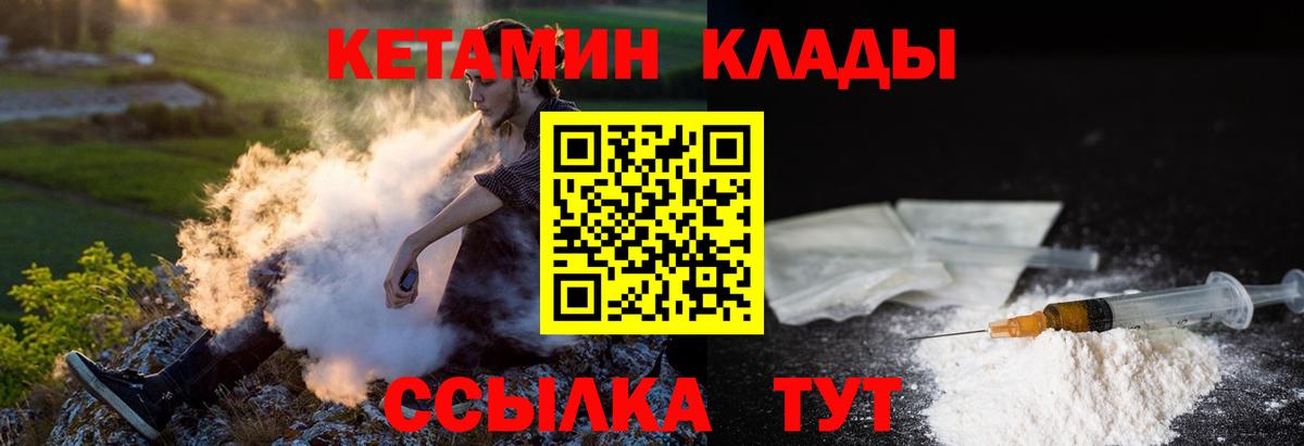 Кетамин VHQ  Вход с VPN  Орёл 