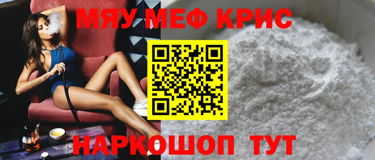 МЕФ mephedrone  Вход с VPN  МЯУ-МЯУ  МЯУ-МЯУ кристаллы  Мефедрон  Орёл 