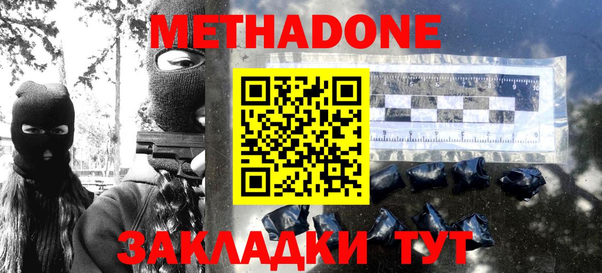 МЕТАДОН кристалл  Вход с VPN  Метадон белоснежный  Орёл 