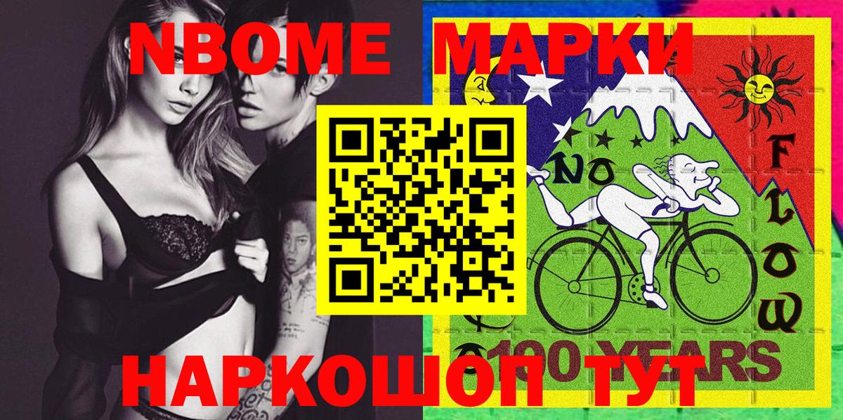Марки N-bome 1,8мг Орёл